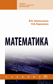 Математика. Учебник