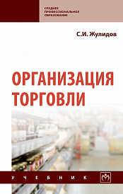 Организация торговли