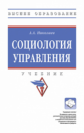 Социология управления