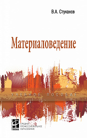 Материаловедение