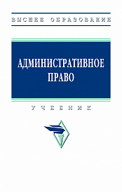 Административное право