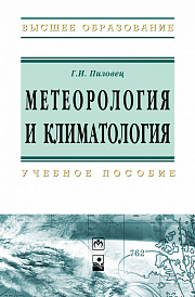 Метеорология и климатология