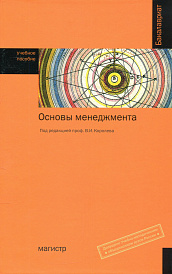 Основы менеджмента