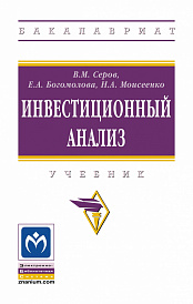 Инвестиционный анализ