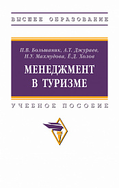 Менеджмент  в туризме