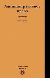 Административное право