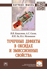 Точечные дефекты в оксидах и эмиссионные свойства