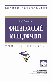 Финансовый менеджмент