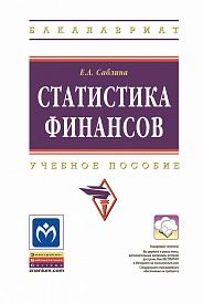 Статистика финансов