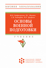 Основы военной подготовки
