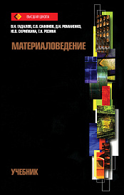 Материаловедение