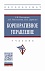 Корпоративное управление. Учебник