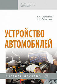 Устройство автомобилей
