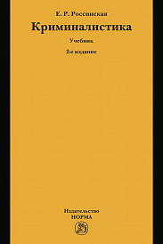 Криминалистика