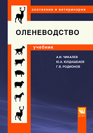 Оленеводство