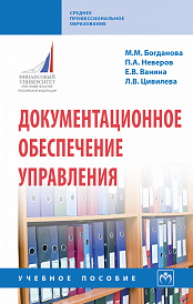 Документационное обеспечение управления