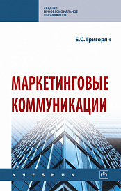 Маркетинговые коммуникации