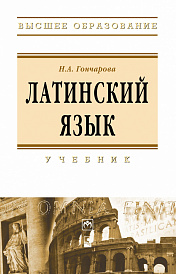 Латинский язык