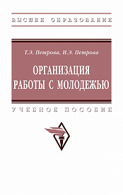 Организация работы с молодежью