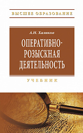 Оперативно-розыскная деятельность