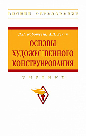 Основы художественного конструирования