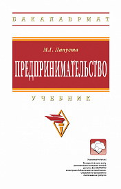 Предпринимательство