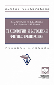 Технологии и методики фитнес-тренировки