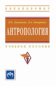 Антропология