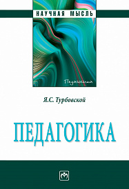 Педагогика