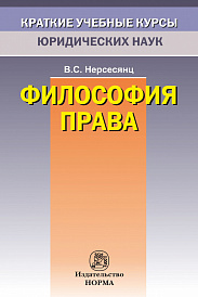 Философия права