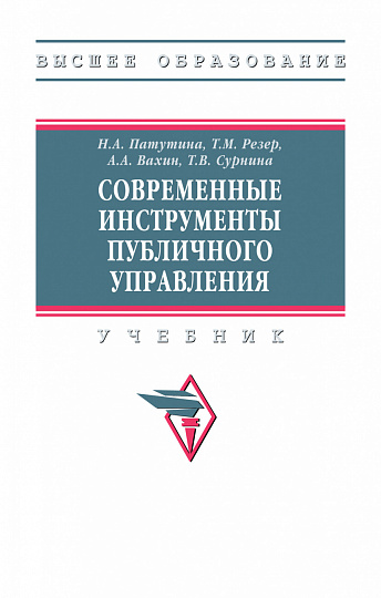 Современные инструменты публичного управления