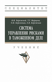 Система управления рисками в таможенном деле