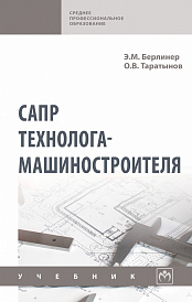 САПР технолога-машиностроителя