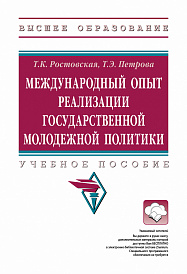 Международный опыт реализации государственной молодежной политики