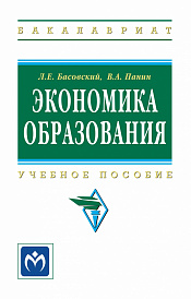 Экономика образования