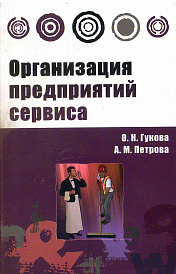 Организация предприятий сервиса