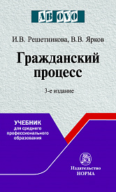 Гражданский процесс