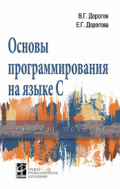 Основы программирования на языке С