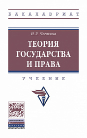 Теория государства и права