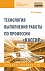 Технология выполнения работы по профессии «Кассир». Учебное пособие
