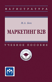 Маркетинг В2В