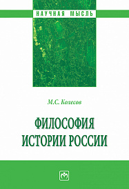 Философия истории России