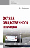 Охрана общественного порядка