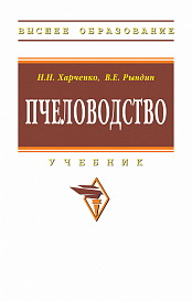 Пчеловодство