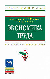 Экономика труда