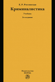 Криминалистика