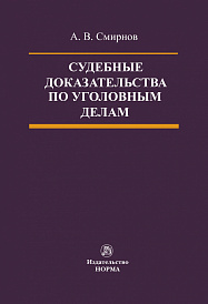 Дисциплинарная ответственность: правовые механизмы  обеспечения эффективности в системе государственной службы: проблемы формирования. Монография