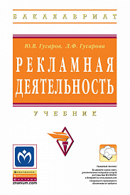 Рекламная деятельность