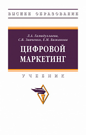 Цифровой маркетинг