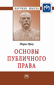 Основы публичного права